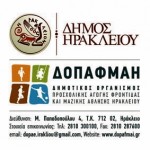 Logo-ΔΟΠΑΦΜΑΗ-ΔΗΜΟΣ