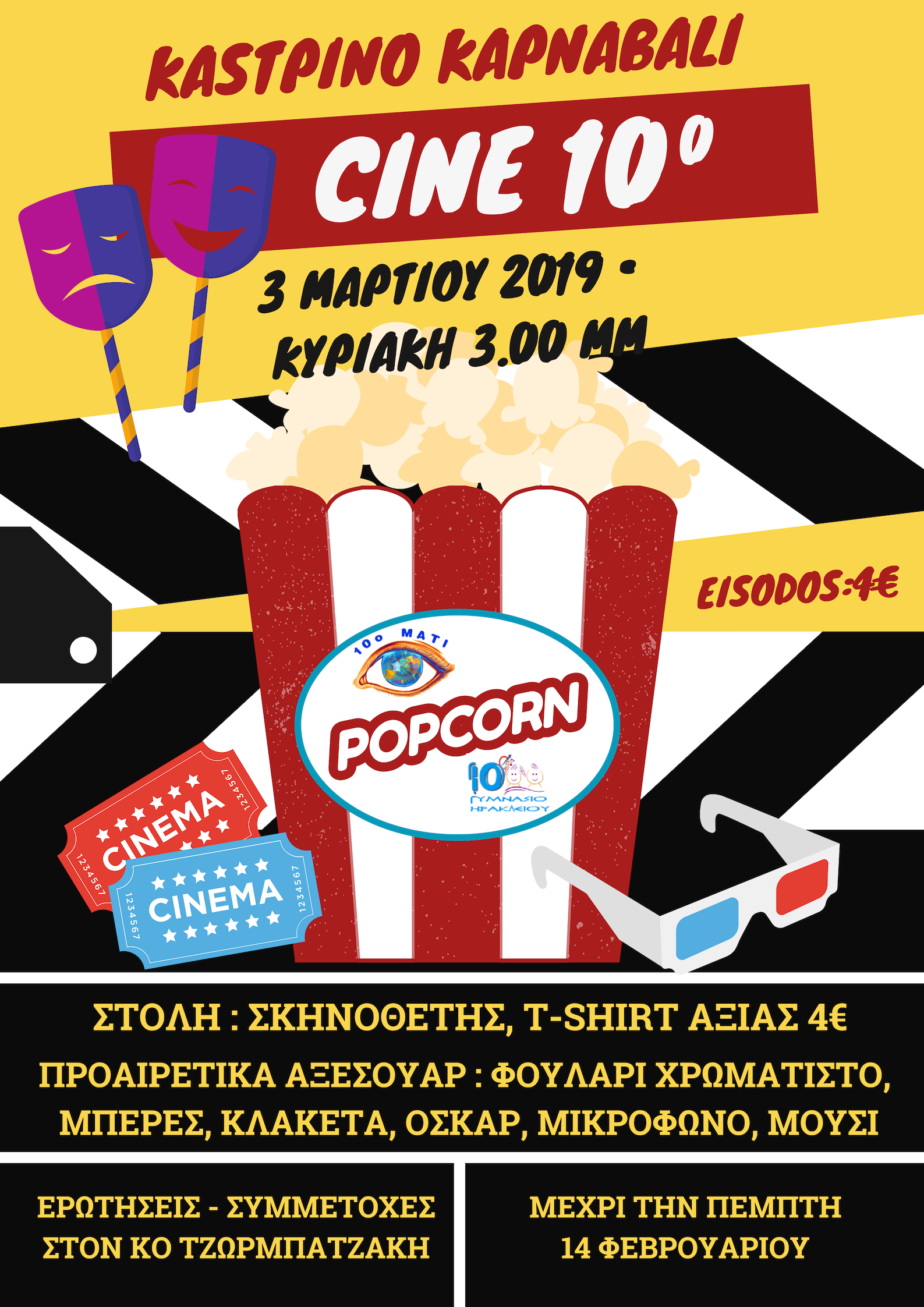CINE 10ο