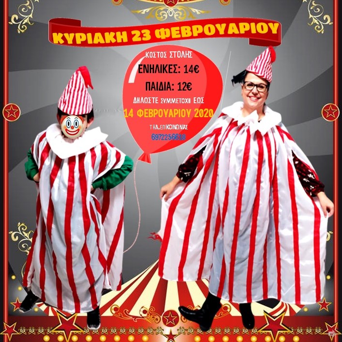 ΤΣΙΡCOOLΑΤΟΙ