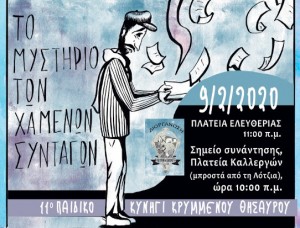 Οι ομάδες που θα συμμετέχουν στο Καστρινό Καρναβάλι 2023