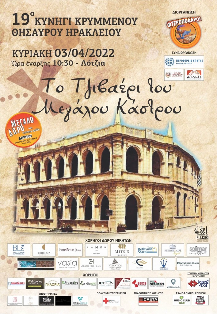 Κύνηγι2022