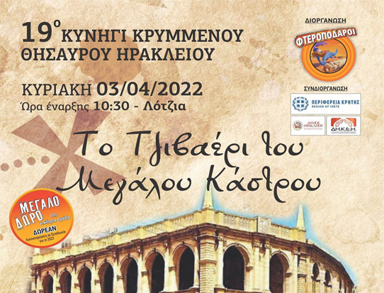 Οι ομάδες που θα συμμετέχουν στο Καστρινό Καρναβάλι 2023