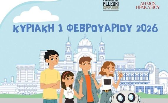 Παιδικό Κυνήγι