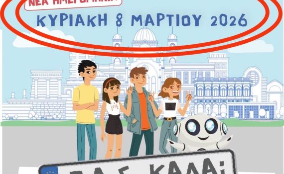 Παιδικό Κυνήγι